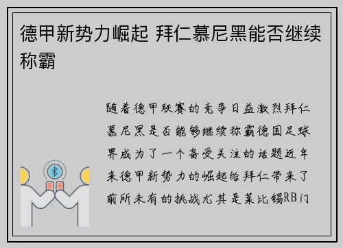 德甲新势力崛起 拜仁慕尼黑能否继续称霸